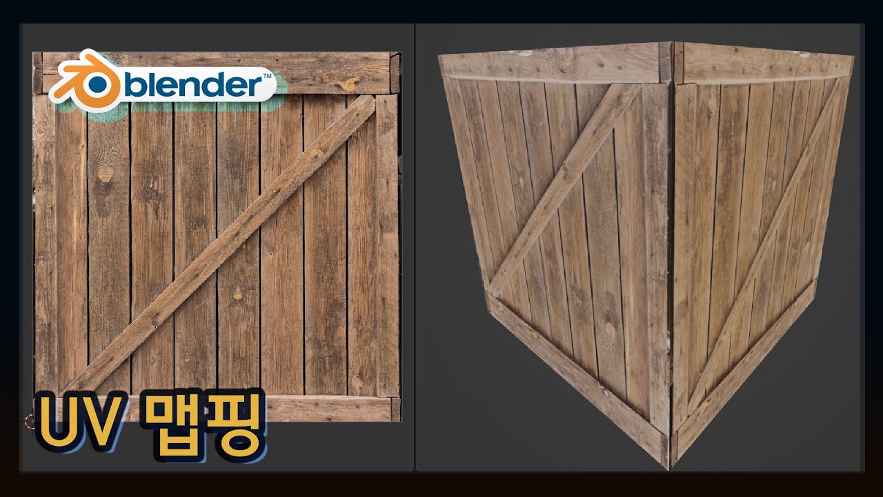UV 맵핑 기초 (블렌더 3.5)