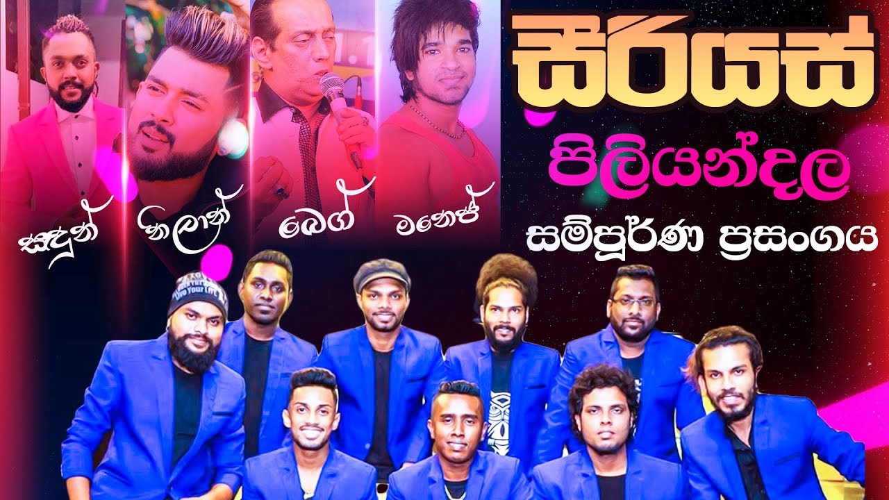 Serious Piliyandala 2020 Full Show