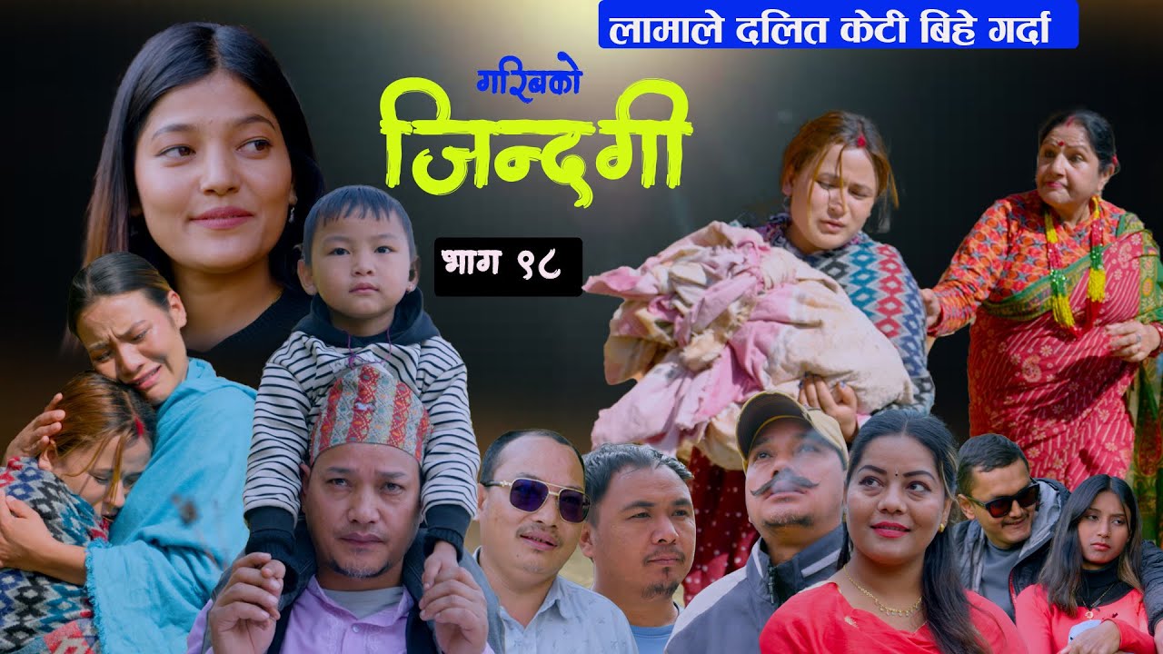 Garibko jindagii Epi - 98 ll New Nepali sentimental serial Dec, 22 ll 2025