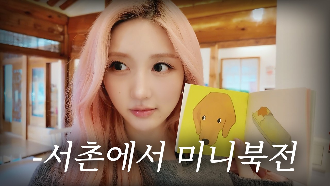 귀여운 독서템 미니북전부터 비건 요리까지