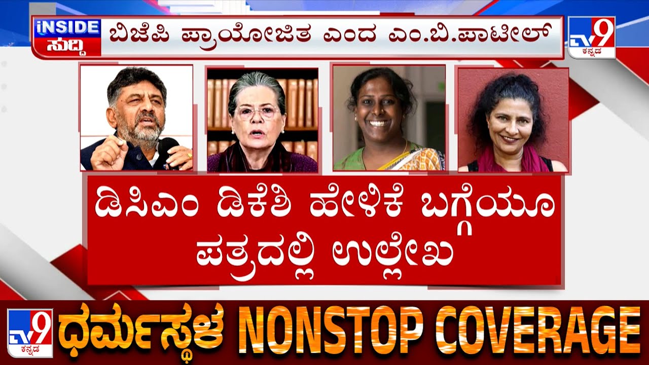 🔴LIVE | Dharmastala Case:  ‘ಕೈ’ ಹೈಕಮಾಂಡ್ ಅಂಗಳ ತಲುಪಿದ ಧರ್ಮಸ್ಥಳ ಕೇಸ್ | #tv9d