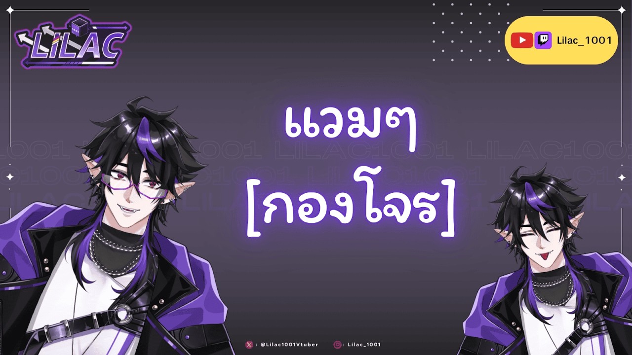 [🔴LIVE]ฺ OW : ไหนอาการมันเป็นยังไง  l @Lilac1001Vtuber