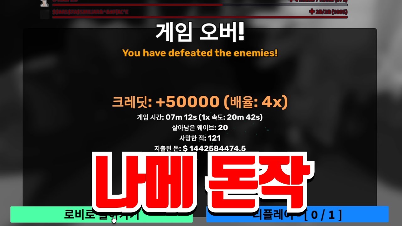 [스키비 방어] 7분에 5만 크레딧을 버는 나이트 메어 2장 돈버는 법