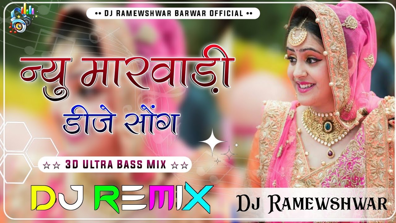 New Marwadi Song Dj Remix 2026💫 New Rajasthani DJ Song 2026&nbsp; New Rajasthani Viral Dj Song 2026