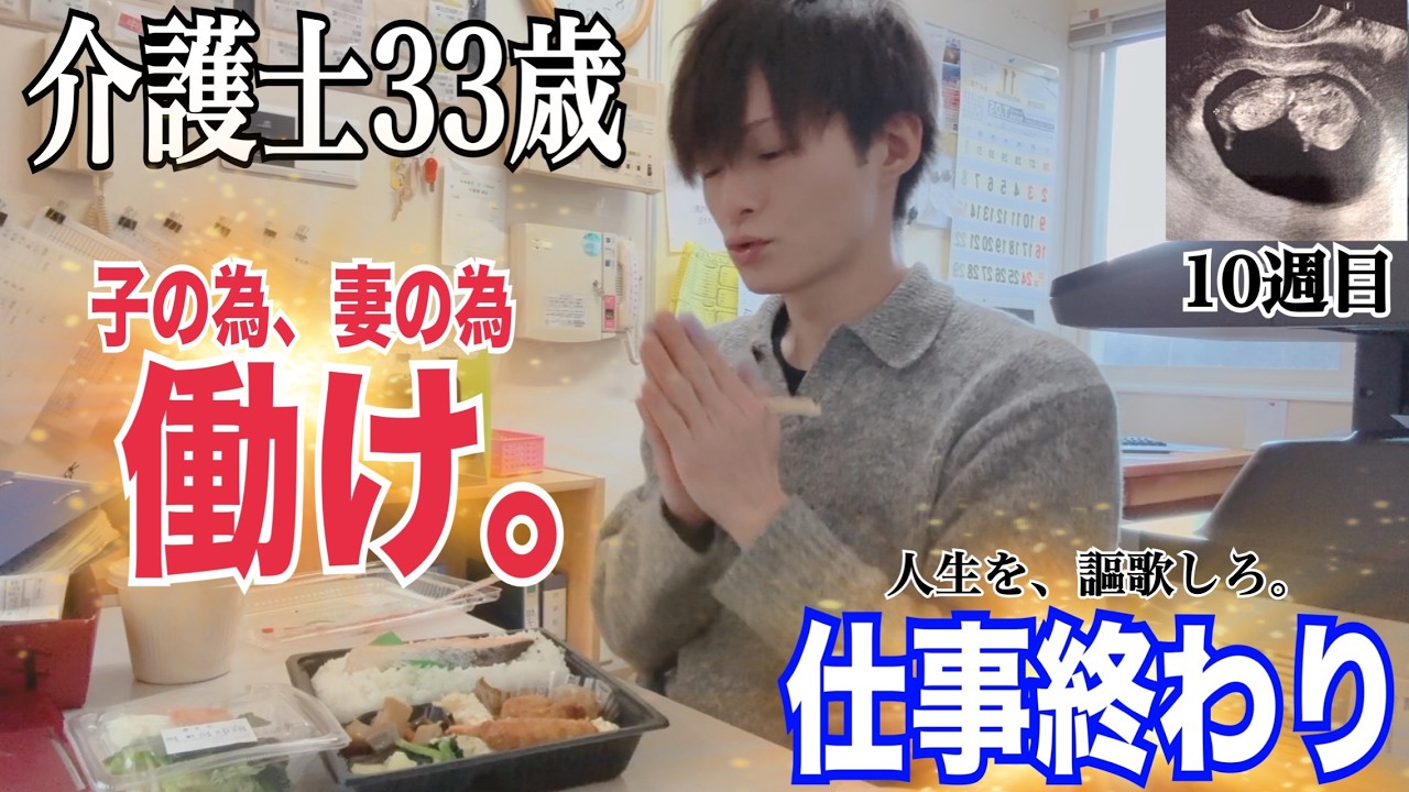【妊娠10週の日常】介護士33歳男の仕事帰り【vlog】