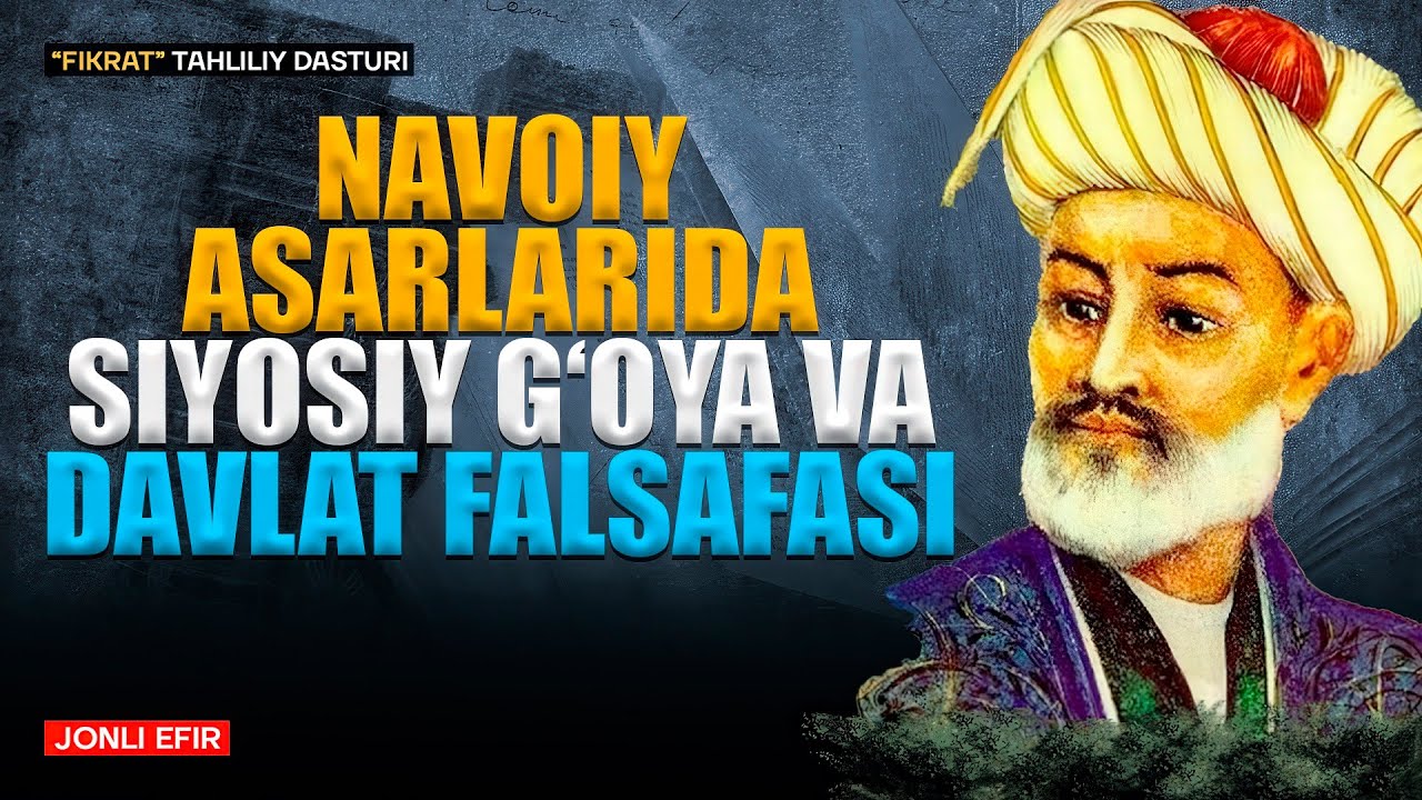🔴JONLI EFIR: Navoiy asarlarida siyosiy g‘oya va davlat falsafasi #fikratuz #tahlil