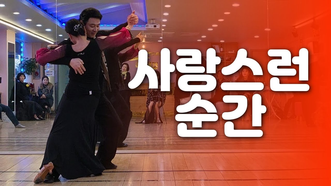 블루스  - 전준영회장 & 향이원장 