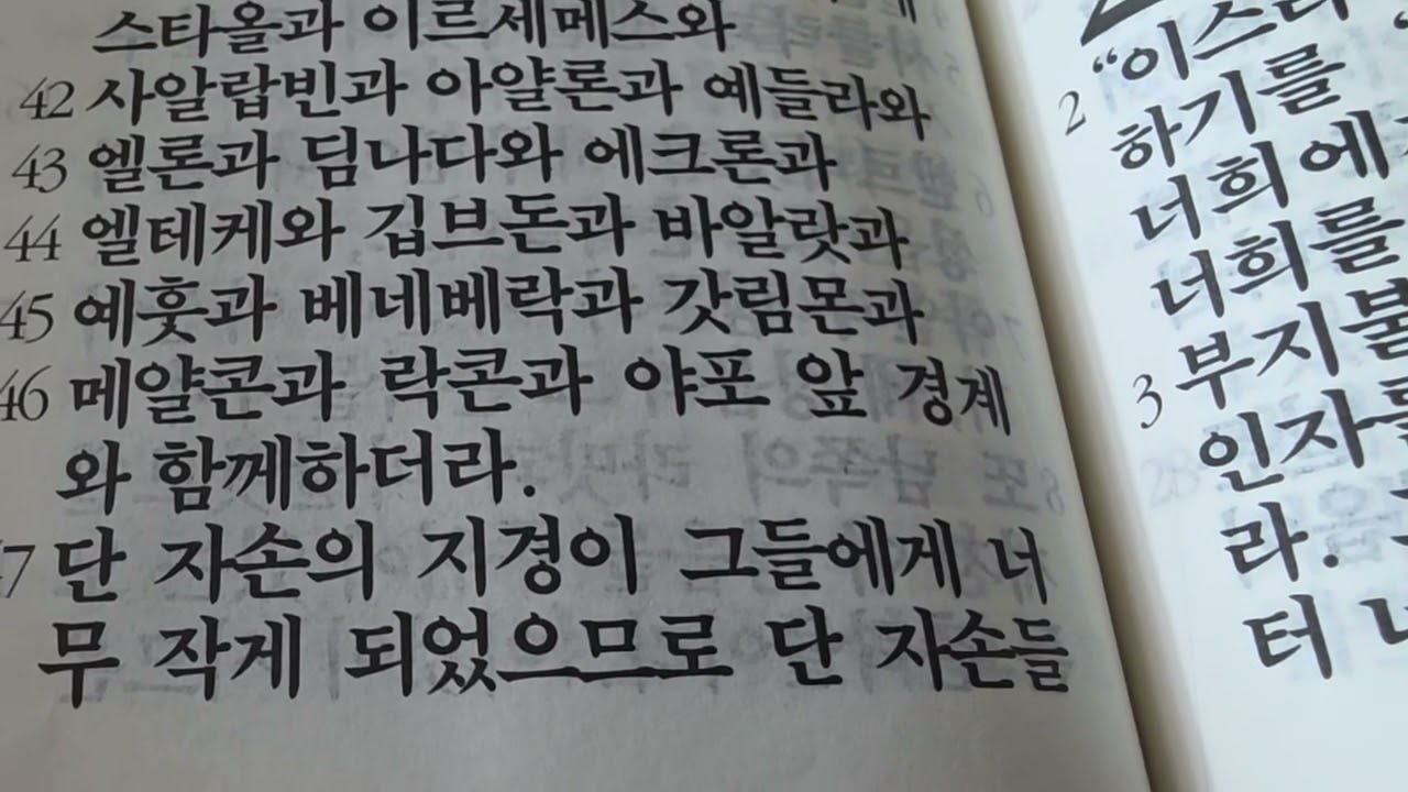 여호수아  19-4