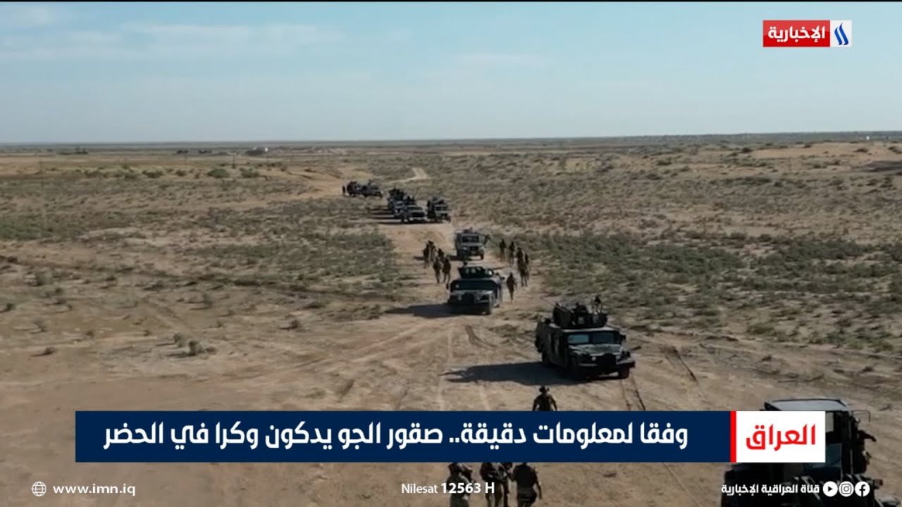 وفقا لمعلومات دقيقة.. صقور الجو يدكون وكرا في الحضر | تقرير حسام التميمي
