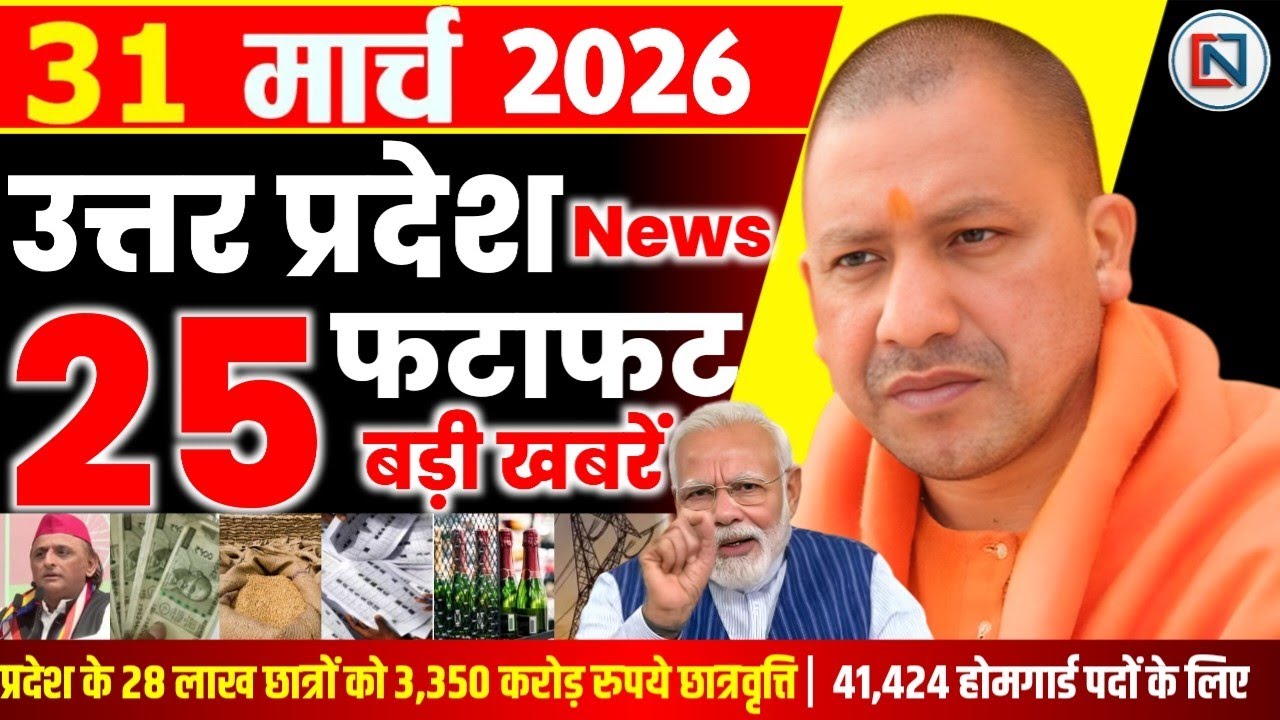 31 March 2026 Up News Uttar Pradesh Ki Taja Khabar Mukhya Samachar Yogi samachar Clean News UP