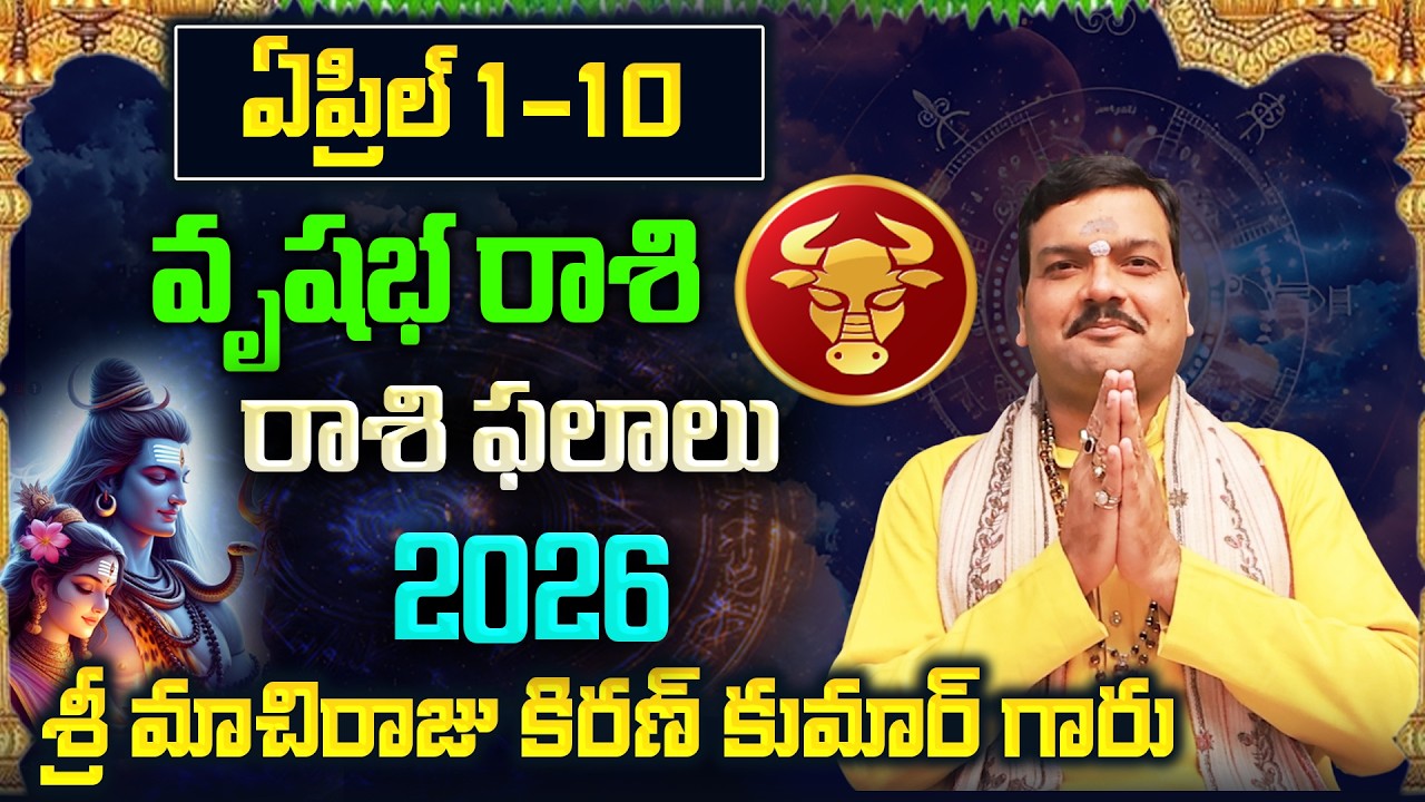 Vrishabha Rashi Phalalu April 2026 | వృషభ రాశి ఫలాలు 2026 |  April Month Horoscope 2026 | Monthly