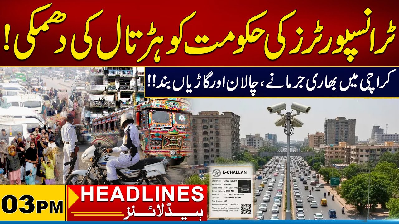 Heavy Fines, Challans & Vehicle Impoundments In Karachi | 03PM News Headlines I 04 Dec 2025 I City21