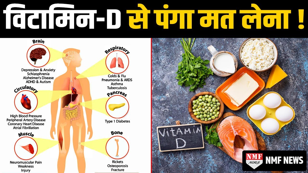 इन 5 संकेतों से पहचानें बॉडी में Vitamin D की कमी के लक्षण