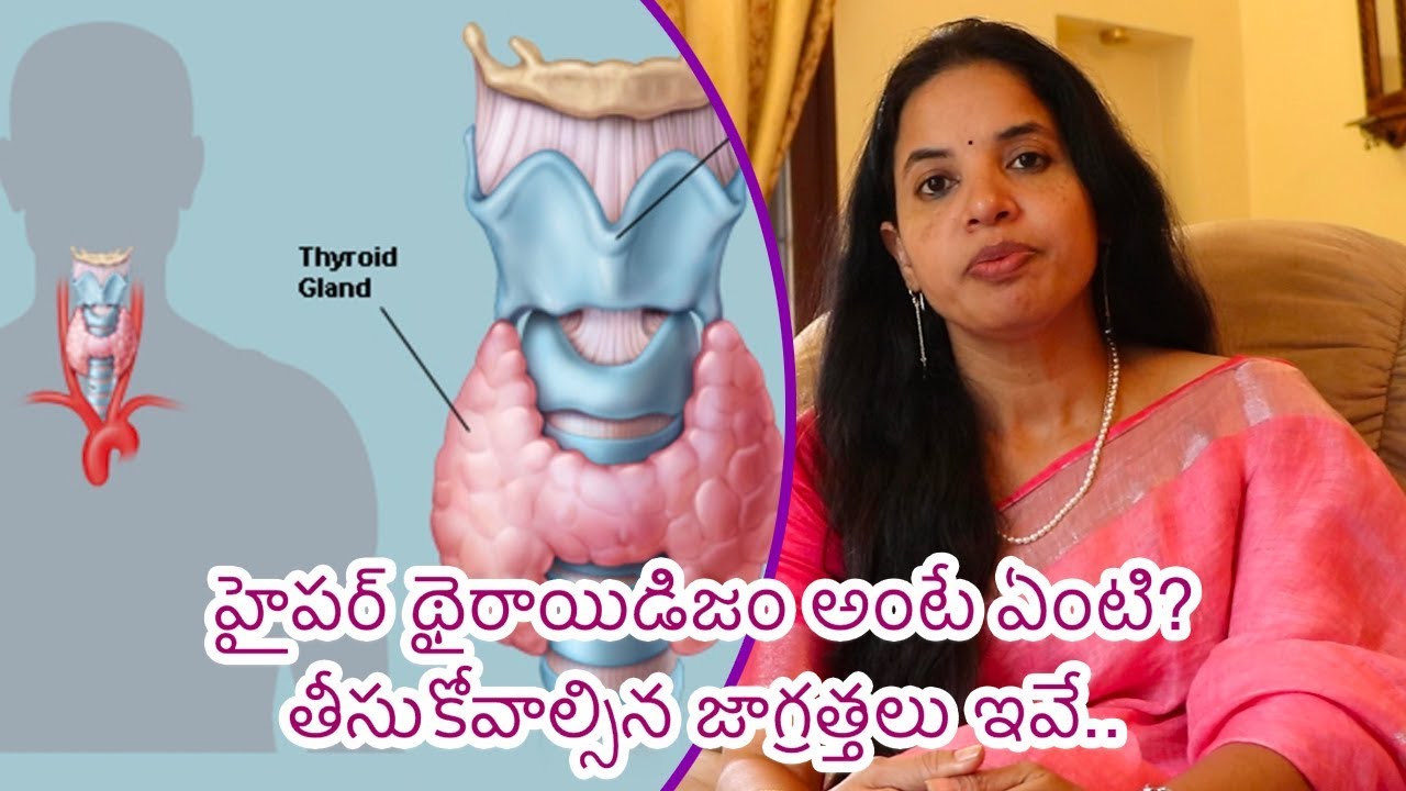 Hyperthyroidism | Symptoms, Causes, And Treatment | Samayam Telugu