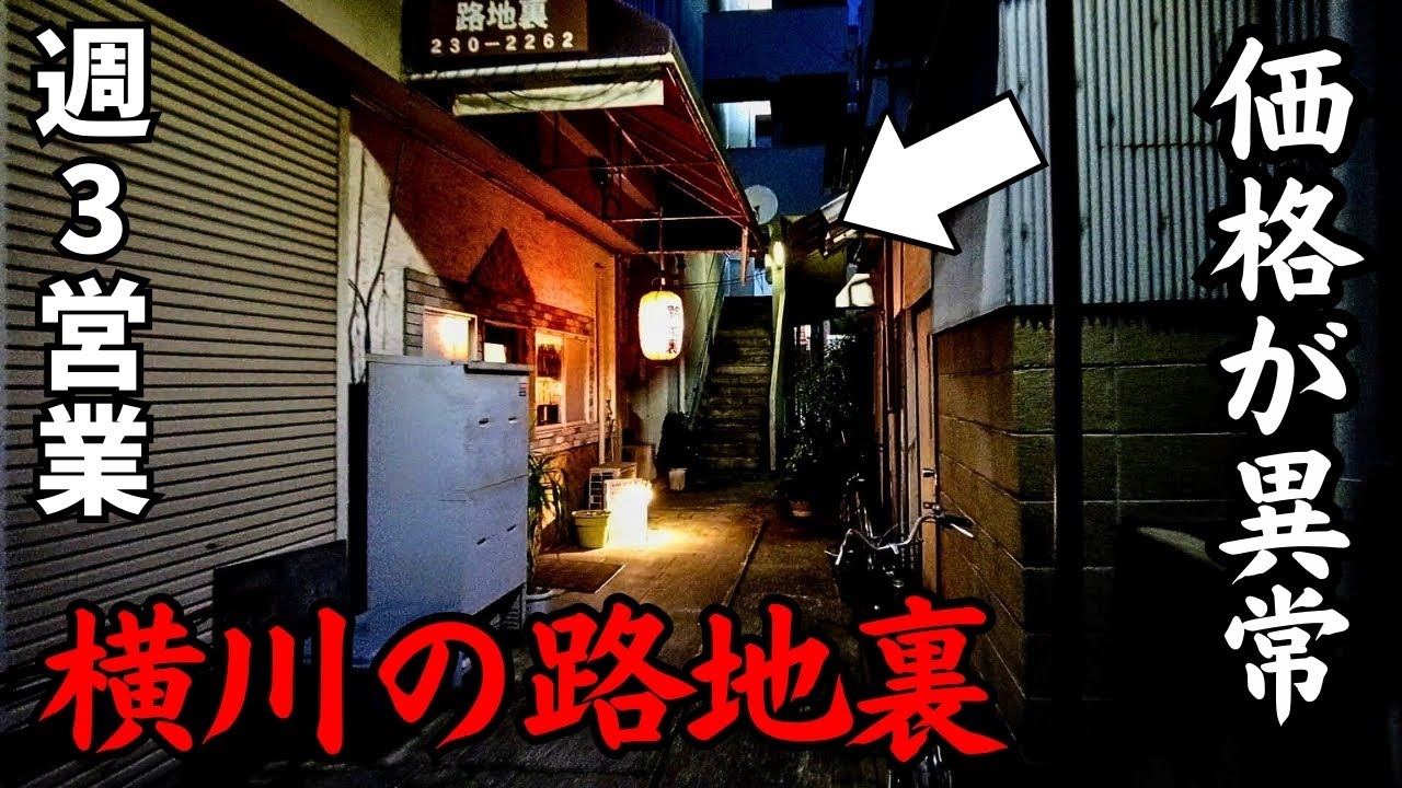 【儲ける気ゼロ】父娘で営む路地裏の激安酒場に出会ってしまいました‥