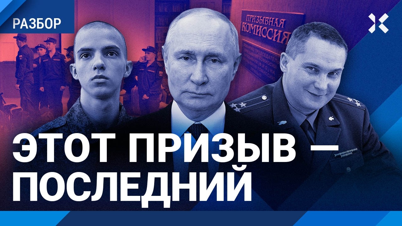 Призыв будет 24/7. Скрытая мобилизация уже идет. Иван ЧУВИЛЯЕВ «Идите лесом» о новом приказе Путина