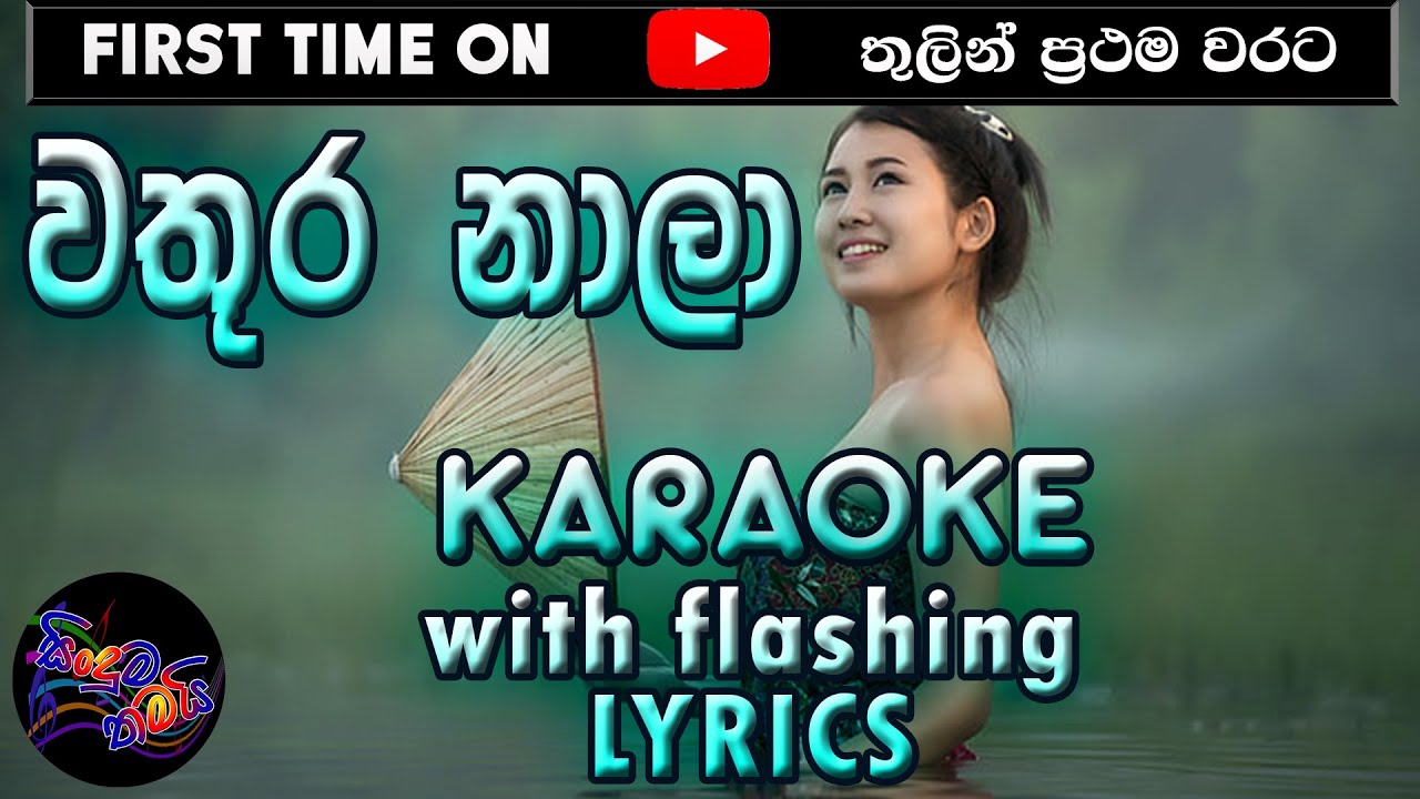 Wathura Nala Karaoke with Lyrics (Without Voice)