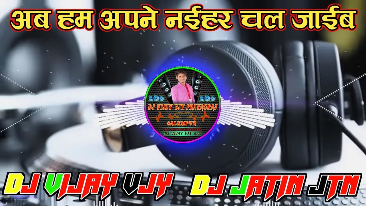 Bhola ji naihar chal jaib || #Naihar chal jaib bhola || Dj Vijay Vjy x Dj #jatin jtn  mkb prayagraj