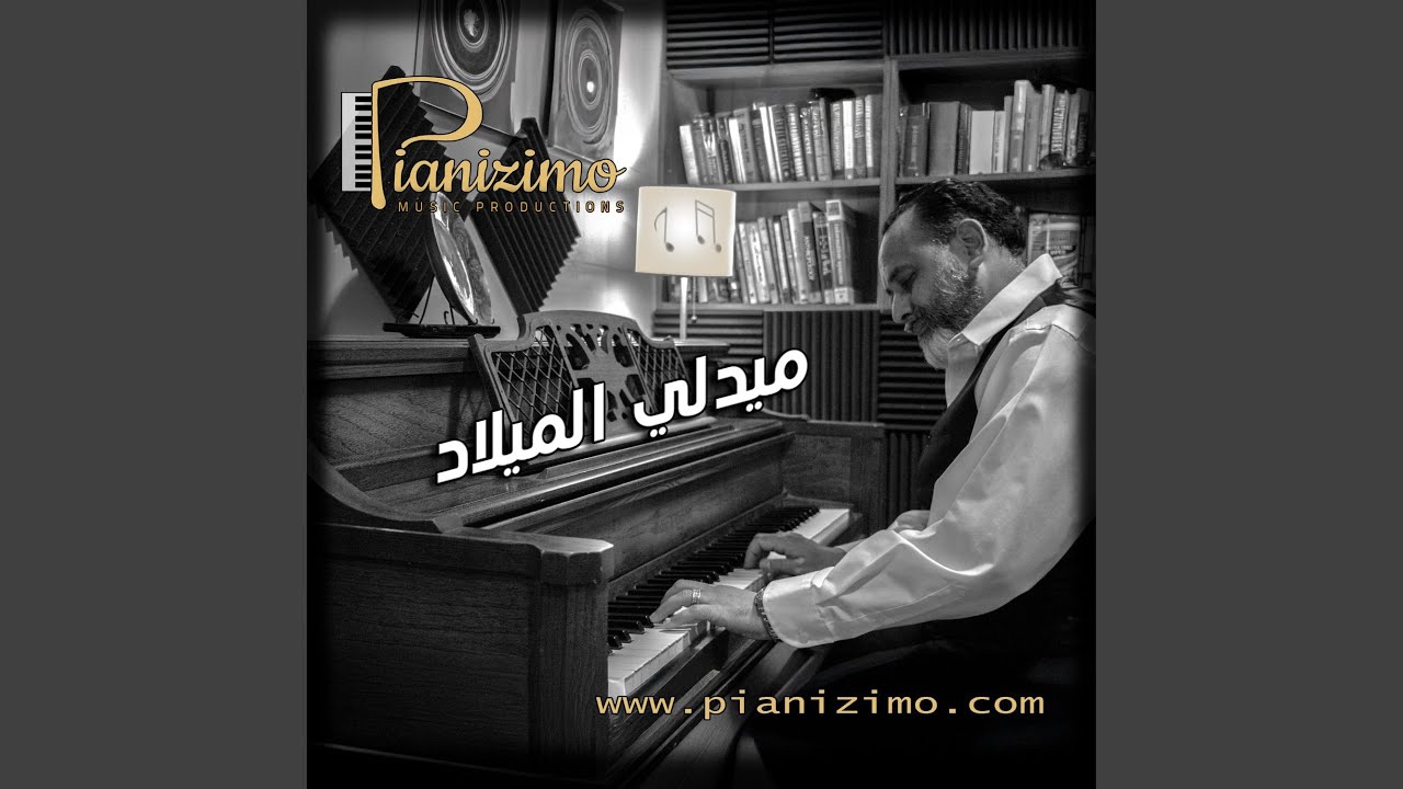 ميدلي الميلاد