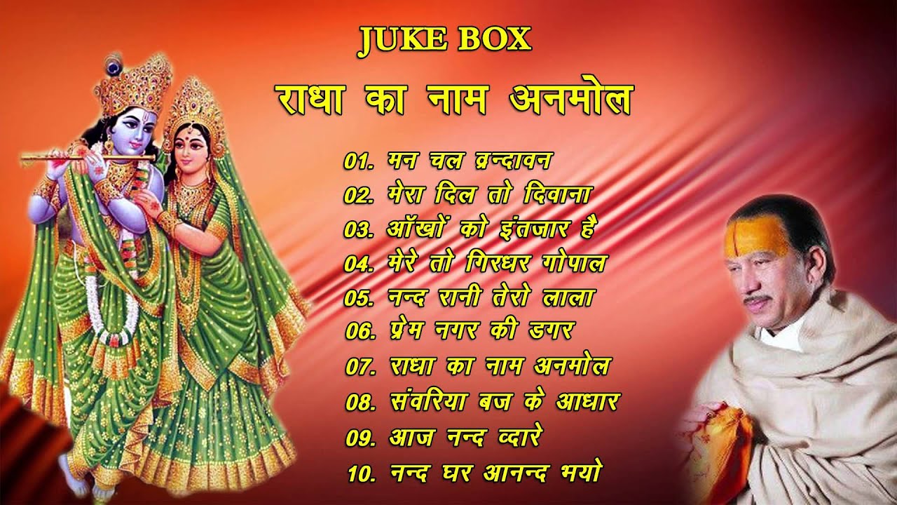 Radha Ka Naam Anmol By Shri Krishna Chandra Shastri ( Thakur ji )