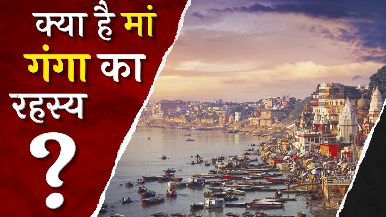 History Of Ganga River | Origin Of Ganga | Ganga River Basin Ganga River System | Gangotri