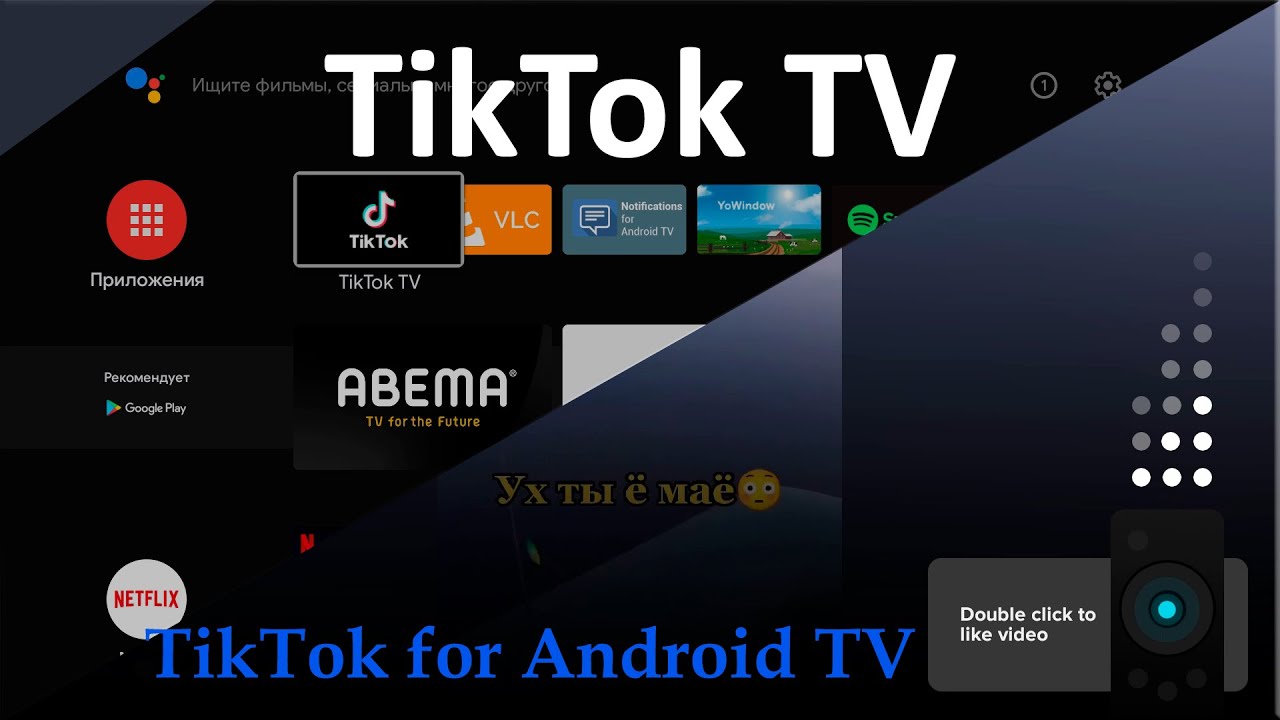 TikTok TV можно установить на телевизор! В Play Маркете появилось приложение TikTok for Android TV?