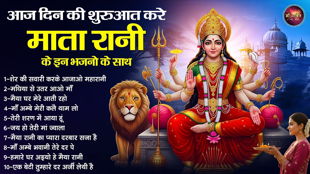 Top 10 Mata Ke Bhajan | Top 10 Sherawali Ke Bhajan | Top 10 Vaishno Devi Ke Bhajan | दुर्गा माता भजन