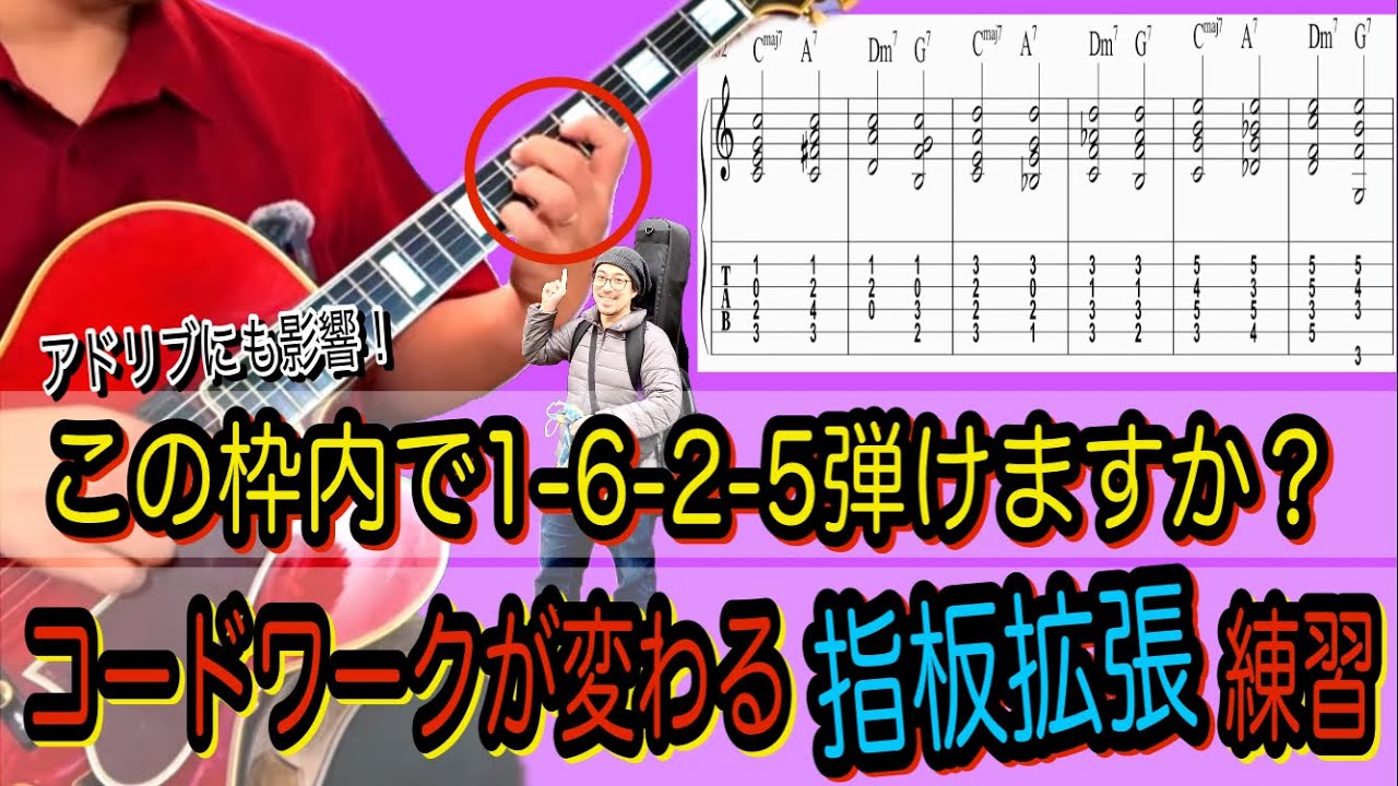 【ジャズギター】もう指板を彷徨わない！1-6-2-5で覚えるコードワークの秘密