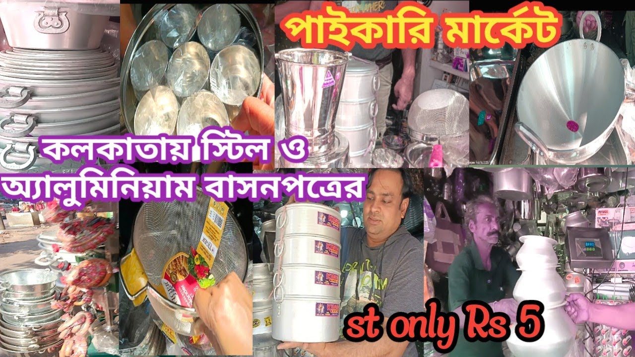 Wholesale bartan market in Kolkata/steel,aluminium basan market/wholesale crockery marketসেরা ঠিকানা