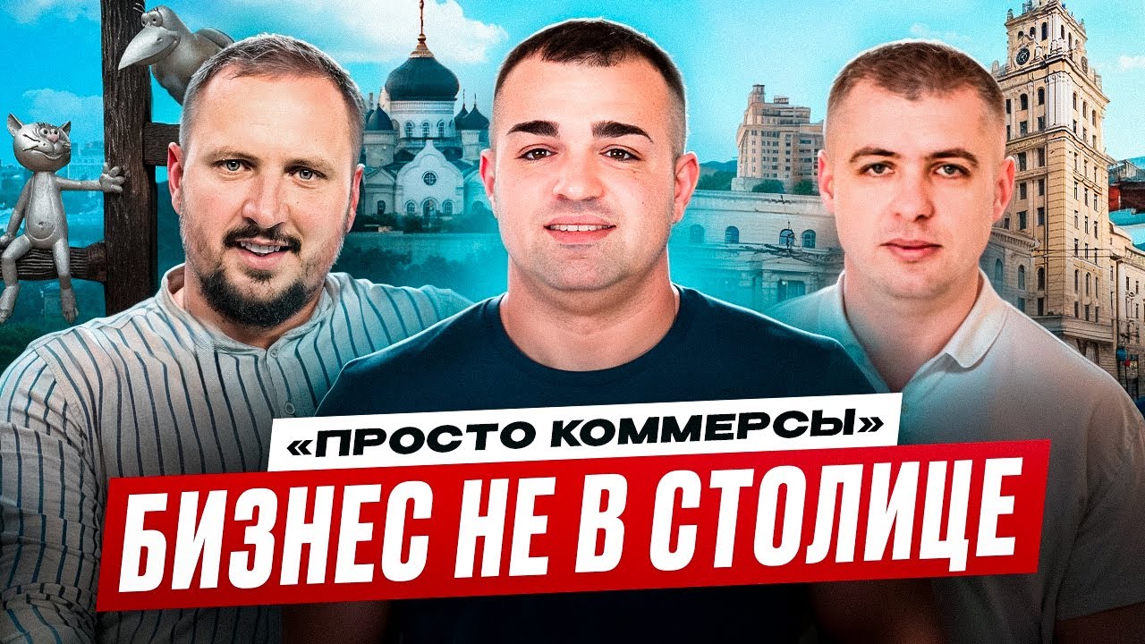 Цветочный рейд: коммерсы VS бабушки  | Просто коммерсы | Бизнес не в столице