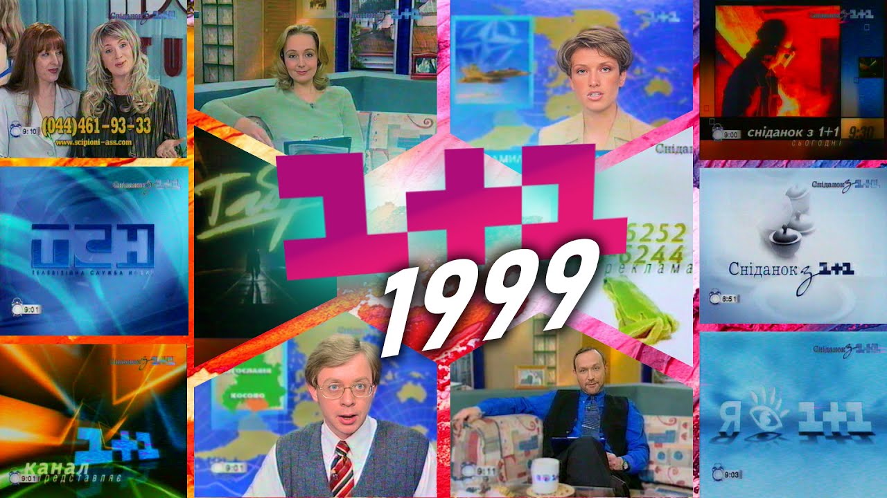 ✪ Сніданок з 1+1 - Квітень 1999. Заставки, Реклама, Новини, Анонси - 50 хв. РАРИТЕТНОГО ЕФІРУ