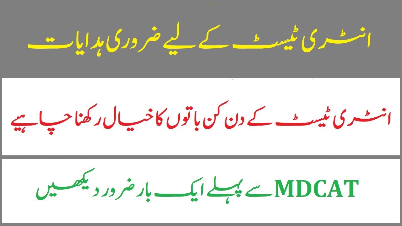 Complete Instructions about MDCAT 2020 ! Instructions about MDCAT 2020