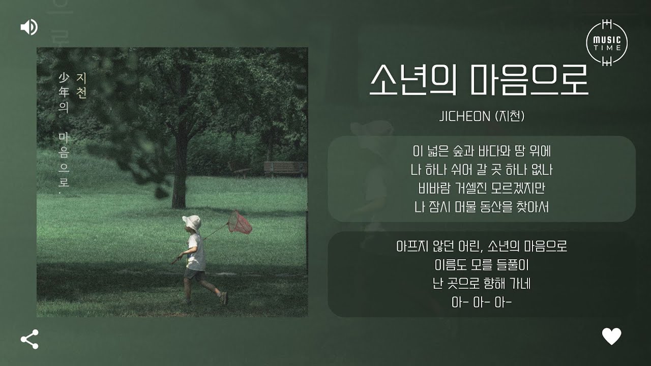 Jicheon (지천) - 소년의 마음으로 (Still On My Way) [가사]