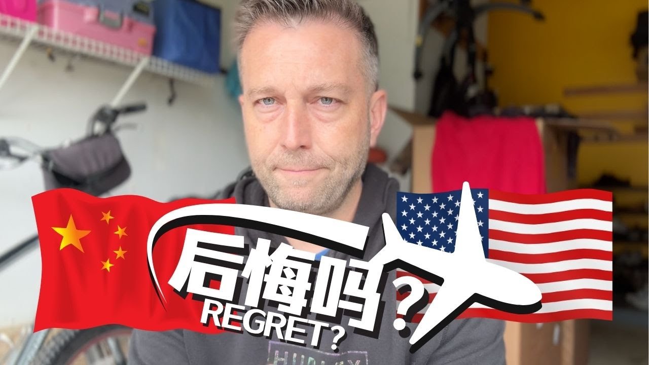 Прожив два года в США, жалею ли я о том, что покинул Шанхай?