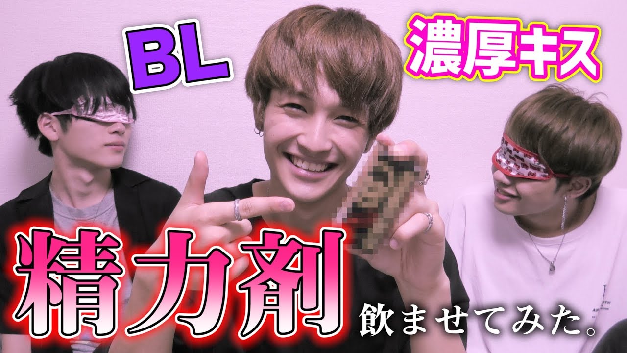 【BL】強力な精力剤をイケメン2人に飲ませたら大変な事に・・【ドッキリ】