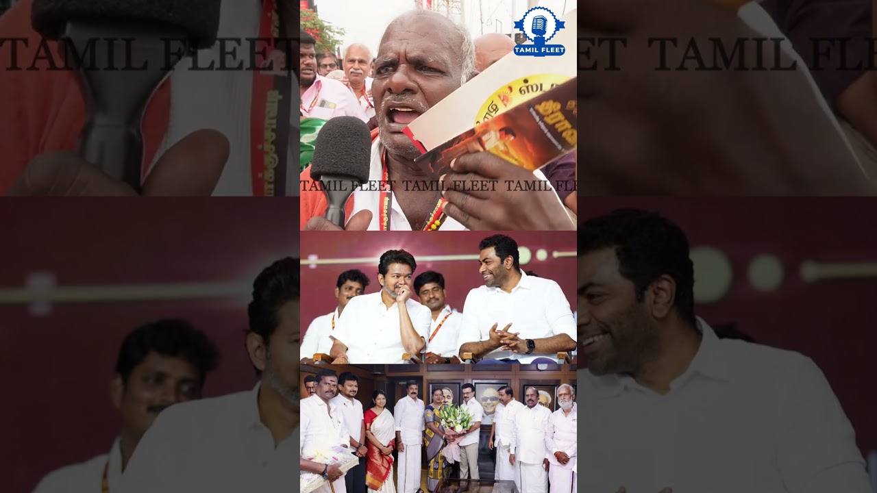 ஆதவ் அர்ஜுனா ஒரு சாக்கடை.! DMK Madurai Maanadu Public Review | Mk Stalin Vs Tvk Vijay