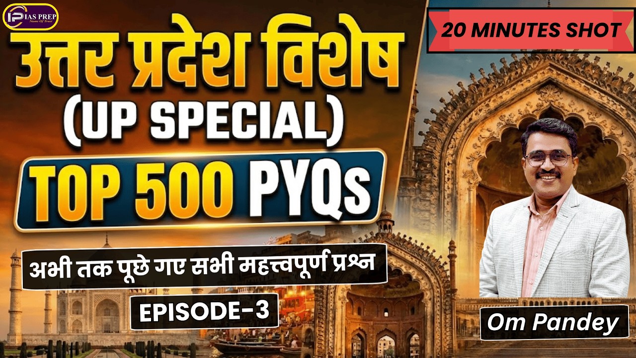 UP Special MCQs-3 | Uttar Pradesh Special | उत्तर प्रदेश विशेष |  IAS PREP | Om Pandey