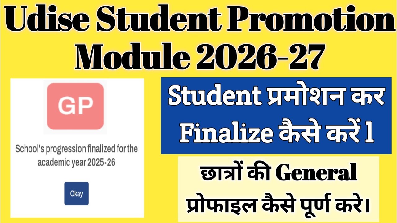 Udise Progression Module 2026-27 | udise plus student promotion 2025-26 | #udiseplus2026_27 #udise 