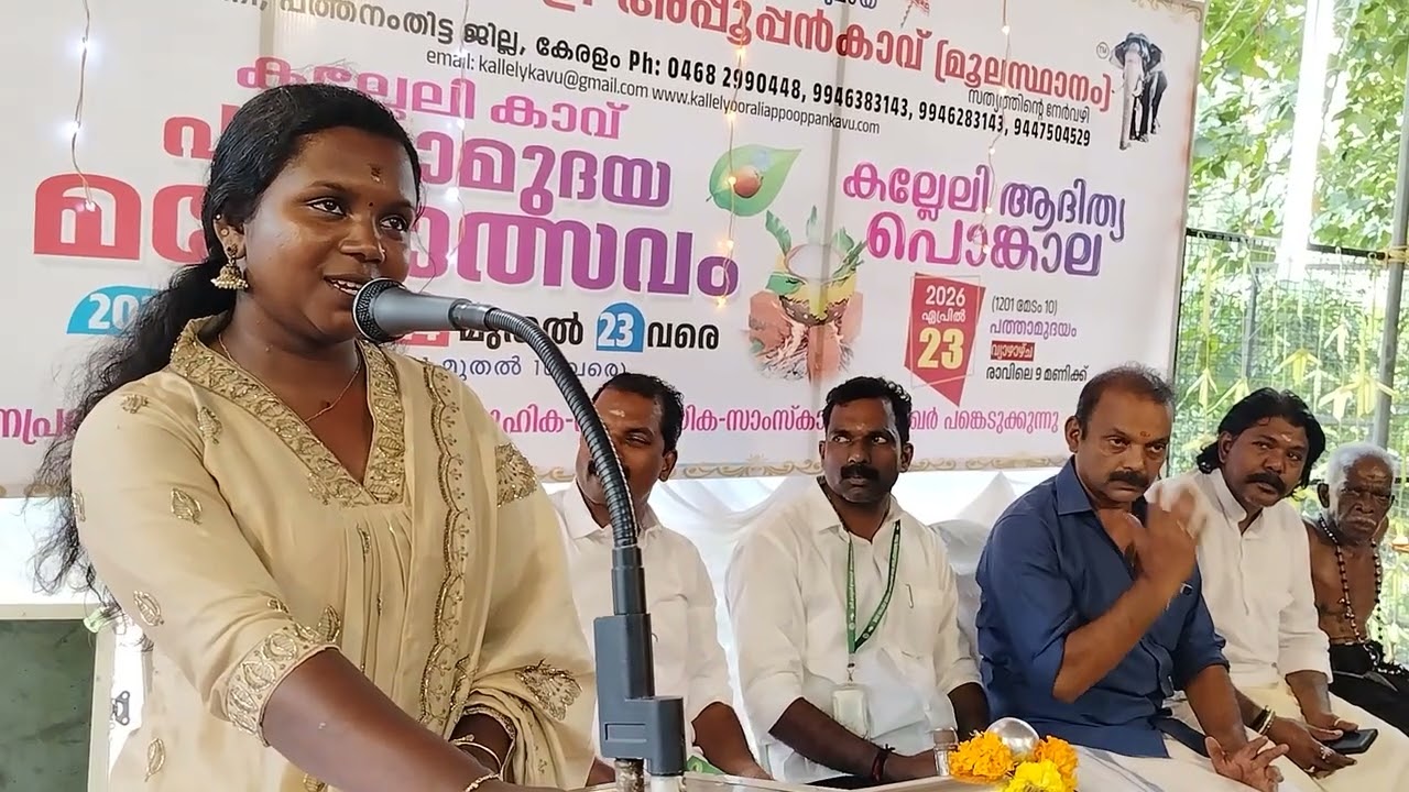 പത്താമുദയം 2026:ഒന്നാം ഉത്സവം ഉദ്ഘാടനം :ബി രേഷ്മ (പ്രസിഡന്റ്,അരുവാപ്പുലം പഞ്ചായത്ത്&zwnj; )