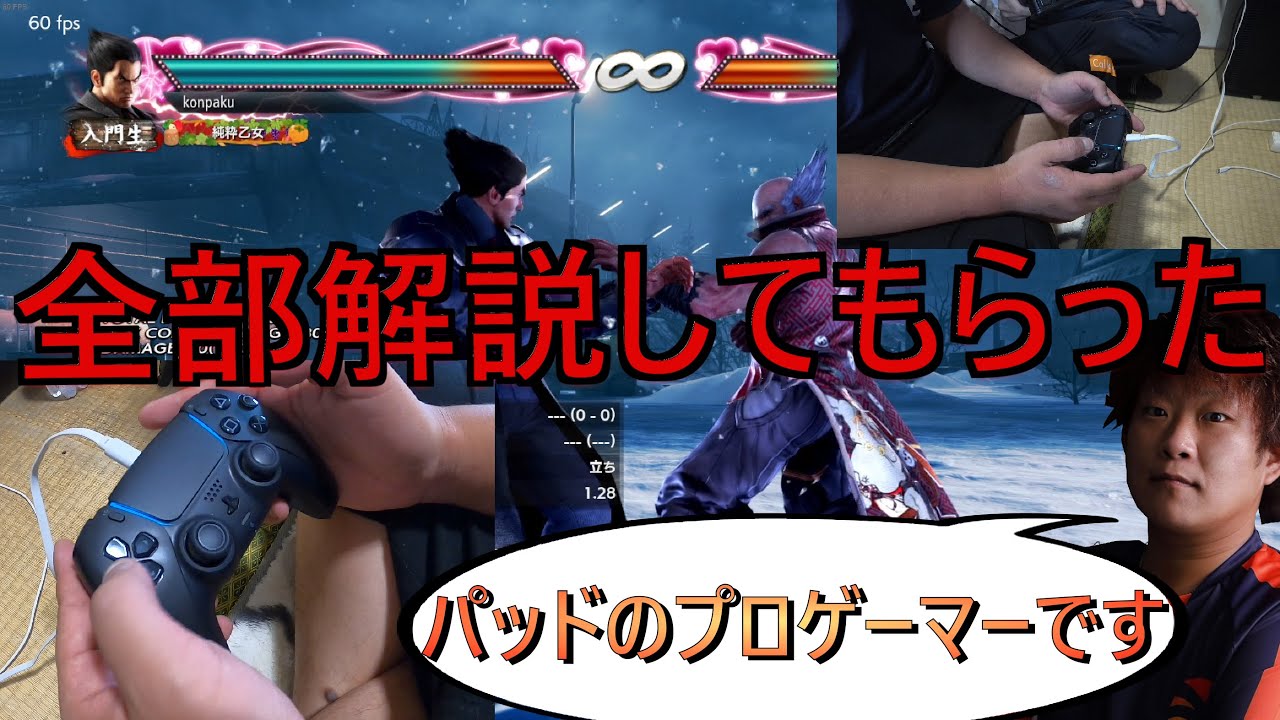 【鉄拳】パッド使いのプロゲーマーちりちりさんの手元はどうなってるのか詳しく見てみた　パッド使いの方必見