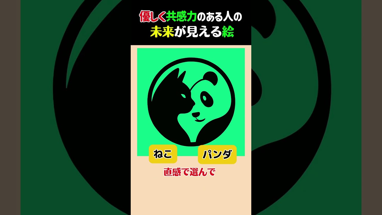 優しく共感力のある人の未来がわかる絵