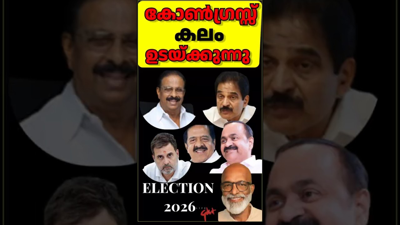 കോൺഗ്രസ്സ് കലം ഉടയ്ക്കുന്നു Congress Spoils The UDF Chance In Kerala  #malayalam #predictions