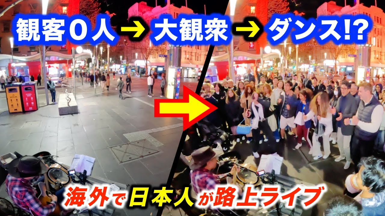 観客０人の路上ライブがまさかの展開に...!?日本人ストリートミュージシャンが海外で突然ギターを弾いたら、お客さんを何人増やせるのか!?