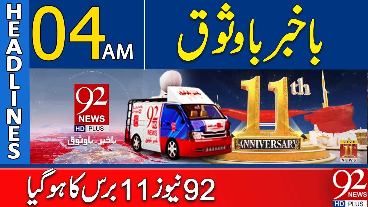 Trusted and Credible Since Day One | 92 News HD | Headlines 04AM | 92 News HD