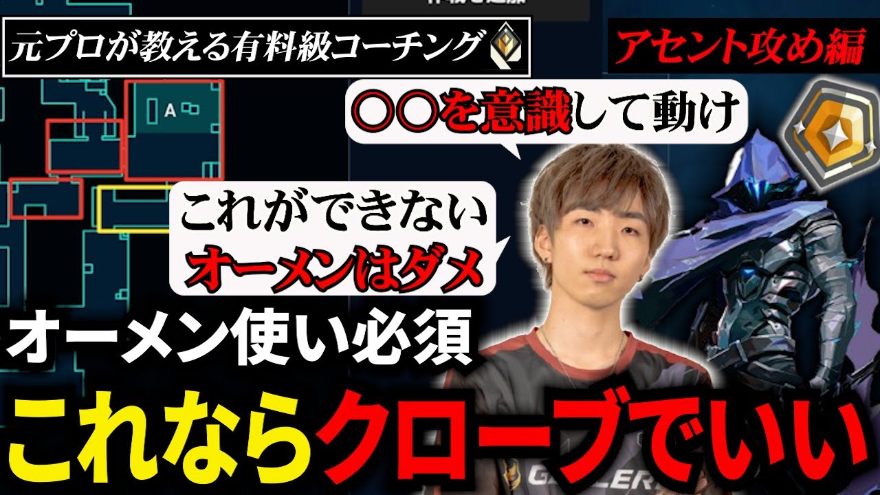 【元プロコーチング】オーメン使い必須、勝つ為にはこれをしろ（1/3）【VALORANT】