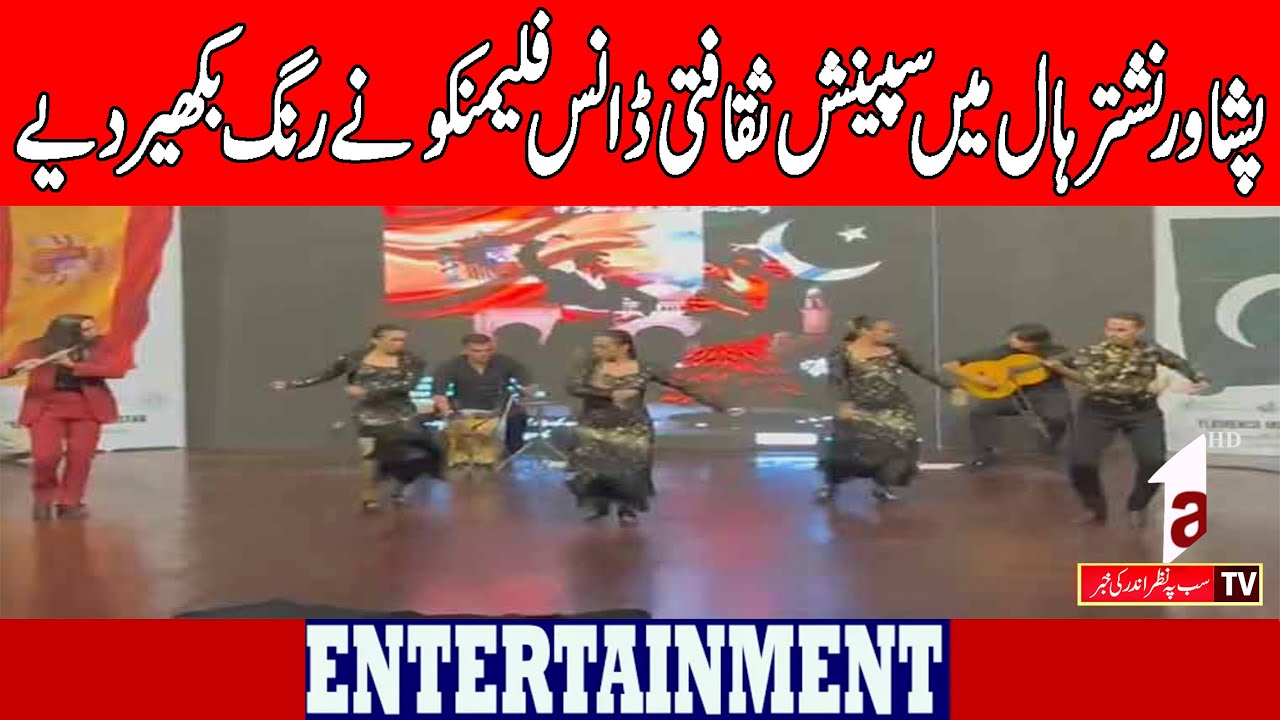 Spanish cultural dance Flamenco dazzles at Peshawar Nishtar Hall |Entertainment News ||30 OCT 2025||