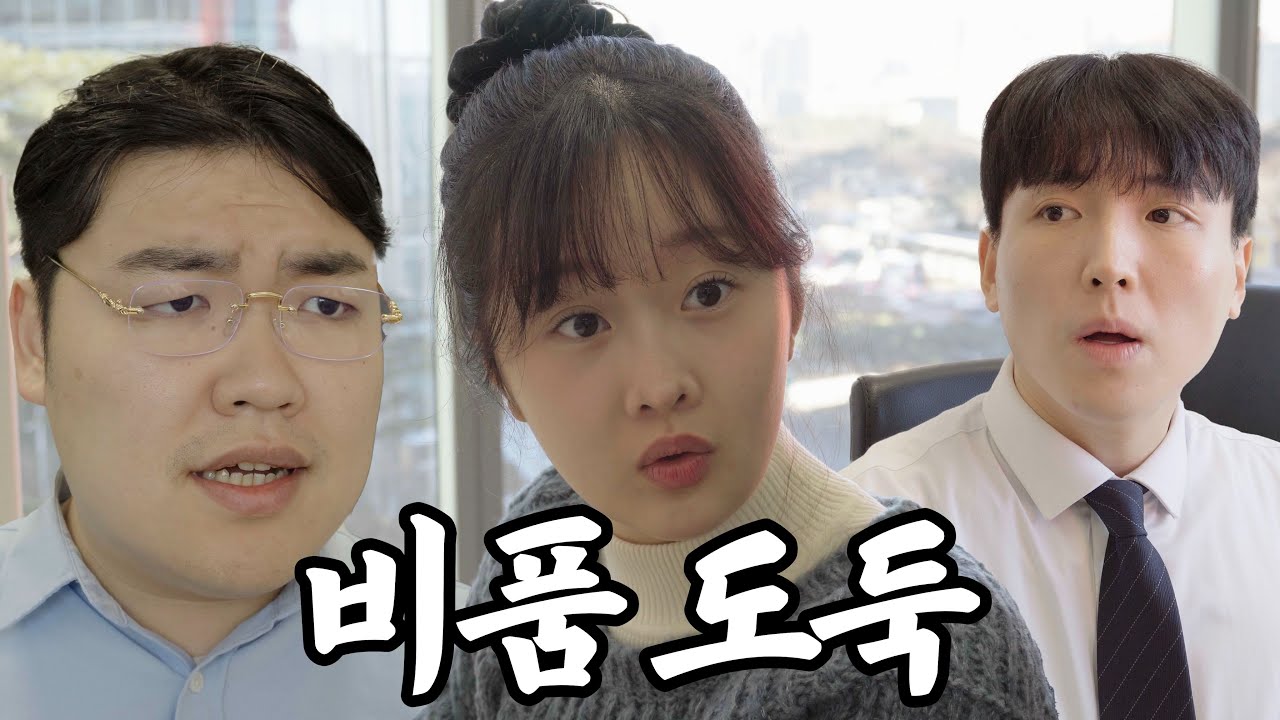 회사 비품이 자꾸 없어진다