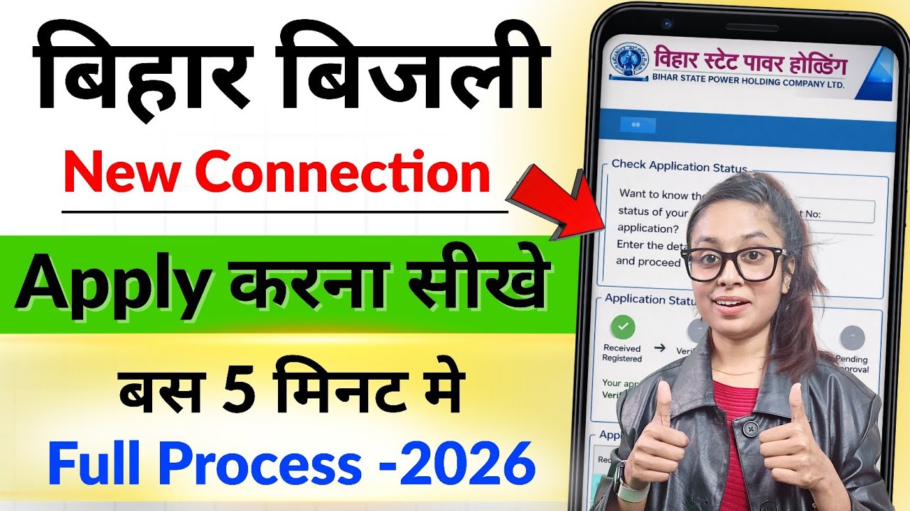 Bihar Bijli New Connection Apply Online 2026 | BSPHCL Electricity Connection Bihar | Bijli Meter