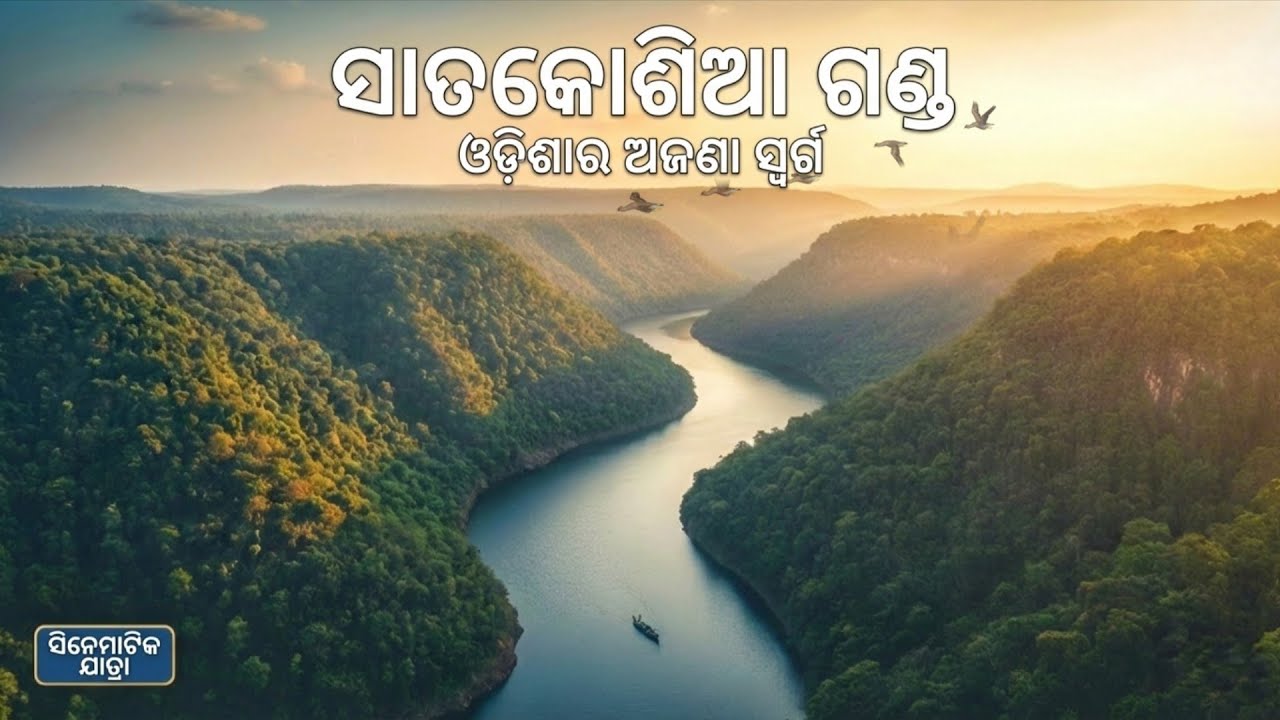 Tikarpada Odisha’s Best Kept Secret? 🤫