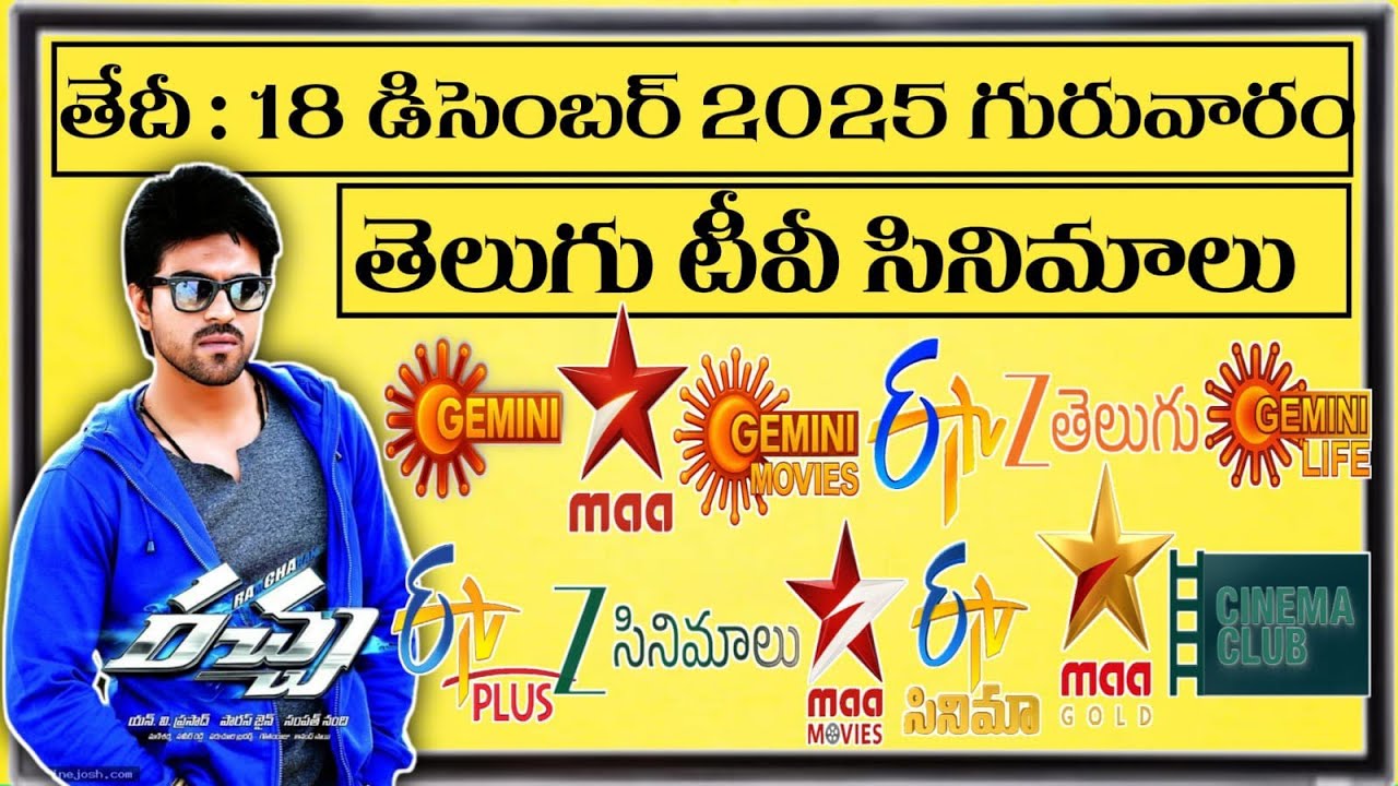 THURSDAY Movies Schedule | 18 DECEMBER 2025 TV Movies Schedule | GURUVARAM Movies Schedule In Telugu